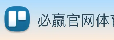 必赢官网体育 logo